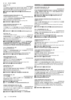 NTN ナカムラ・カガク（タイランド） 日本スペリア（タイランド） プリック