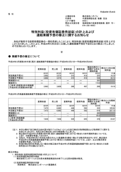 特別利益(投資有価証券売却益)