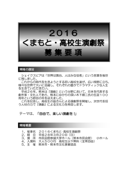 募集要項はこちら - 熊本市文化事業協会