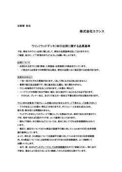 品質基準 - エクシス