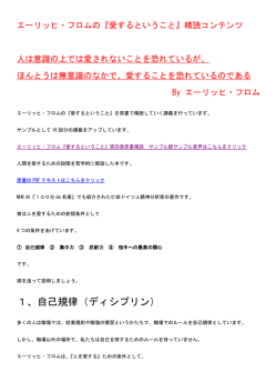 『愛するということ 愛の習練』精読コンテンツ