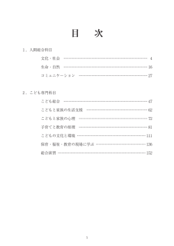 こども学部のシラバス - 浦和大学・浦和大学短期大学部