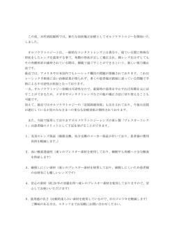 この度、木村病院眼科では、新たな屈折矯正治療としてオルソケラトロジ