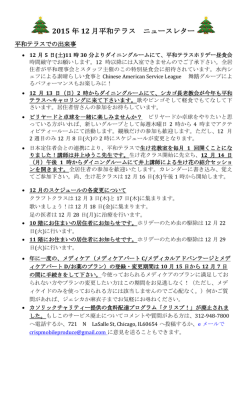 2015 年 12 月平和テラス ニュースレター