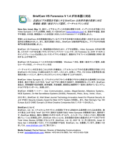 BriefCam VS Forensics V 1.4 が日本語に対応