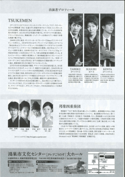 Page 1 出演者プロフイール TSUKEMEN 2ヴァイオリンとピアノの
