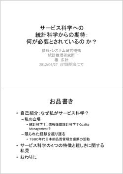 配布資料 - 社会技術研究開発センター