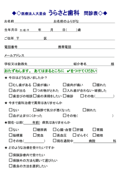 おたずねします。 あてはまるところに をつけてください
