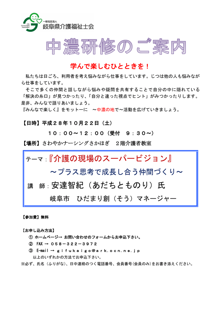 テーマ 介護の現場のスーパービジョン 安達智紀 あだちとものり 氏