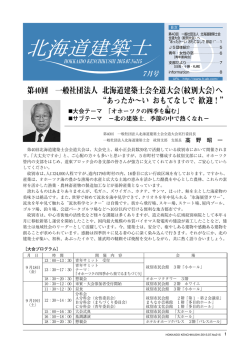 215 北海道建築士 2015.07.No215