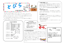 東十郷小学校4年生 3月号 1 年間のふりかえりをしよう