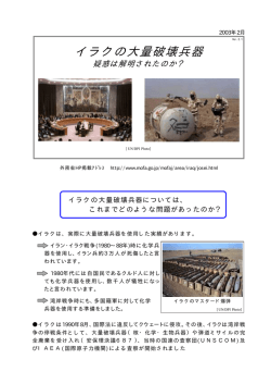 イラクの大量破壊兵器