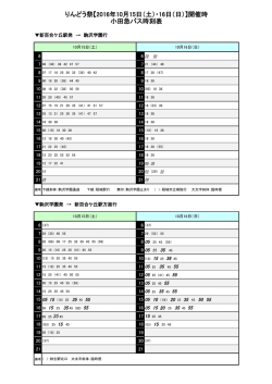 りんどう祭【2016年10月15日（土）・16日（日）】開催時 小田急バス時刻表