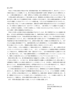 前半部（全体的報告） - 物理学コース・物理学専攻