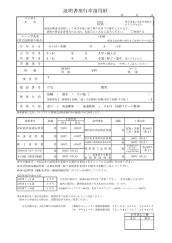 証明書発行申請用紙