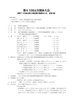 第65回元旦競歩大会