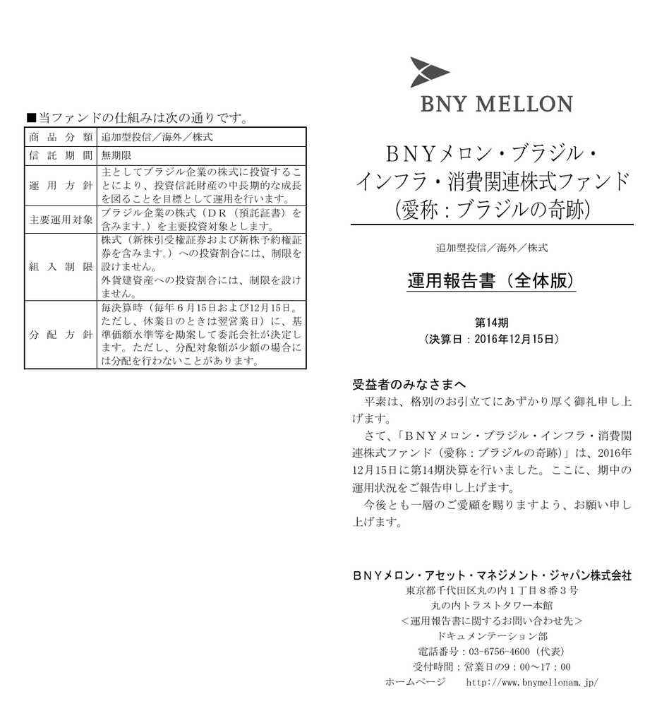 運用報告書 全体版 Bnyメロン アセット マネジメント ジャパン株式