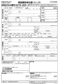 の同意書および保証委託契約内容確認書