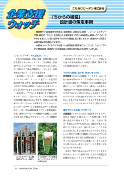 こもれびガーデン株式会社 - 福岡県中小企業団体中央会