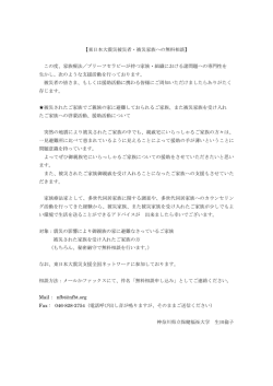 【東日本大震災被災者・被災家族への無料相談】 この度、家族療法