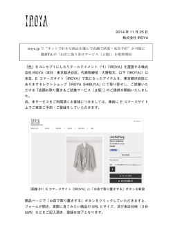 2014 年 11 月 25 日 株式会社 IROYA
