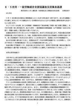 2011/8/5広島 産別労働者集会