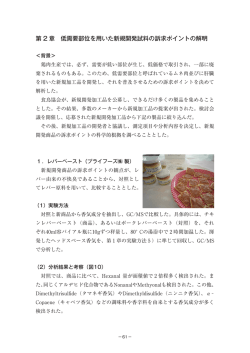 第 2 章 低需要部位を用いた新規開発試料の訴求