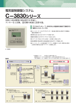 C-3830シリーズ