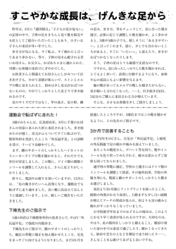 すこやかな成長は、げんきな足から