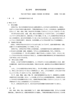 生命を維持するはたらき