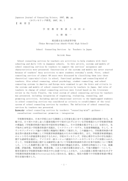カウンセリング研究，1997，30