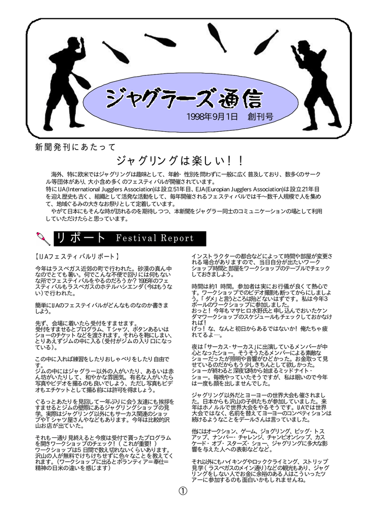 ジャグリングは楽しい