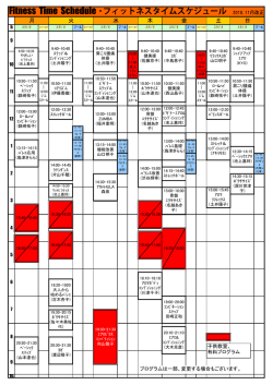 Fitness Time Schedule ・フィットネスタイムスケジュール 2010.11月改正