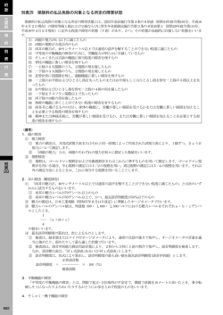 別表29 保険料の払込免除の対象となる所定の障害状態