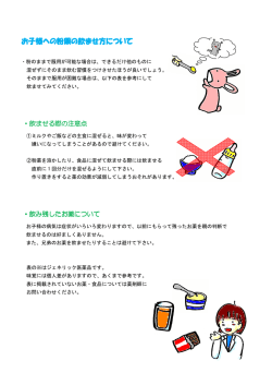 お子様への粉薬の飲ませ方（PDF：456KB
