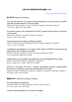 (2006) 高分子化学 (Biophysical Chemistry)