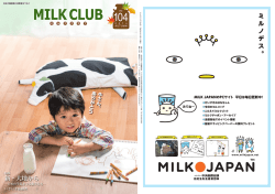 ミルククラブvol.104