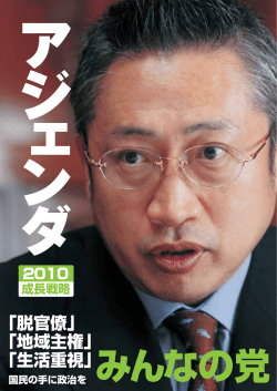 みんなの党
