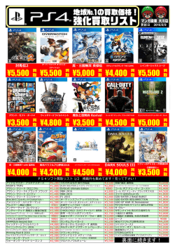okw-game-buy-160809-ps4