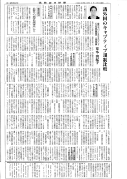 諸外国のキャプティブ規制比較