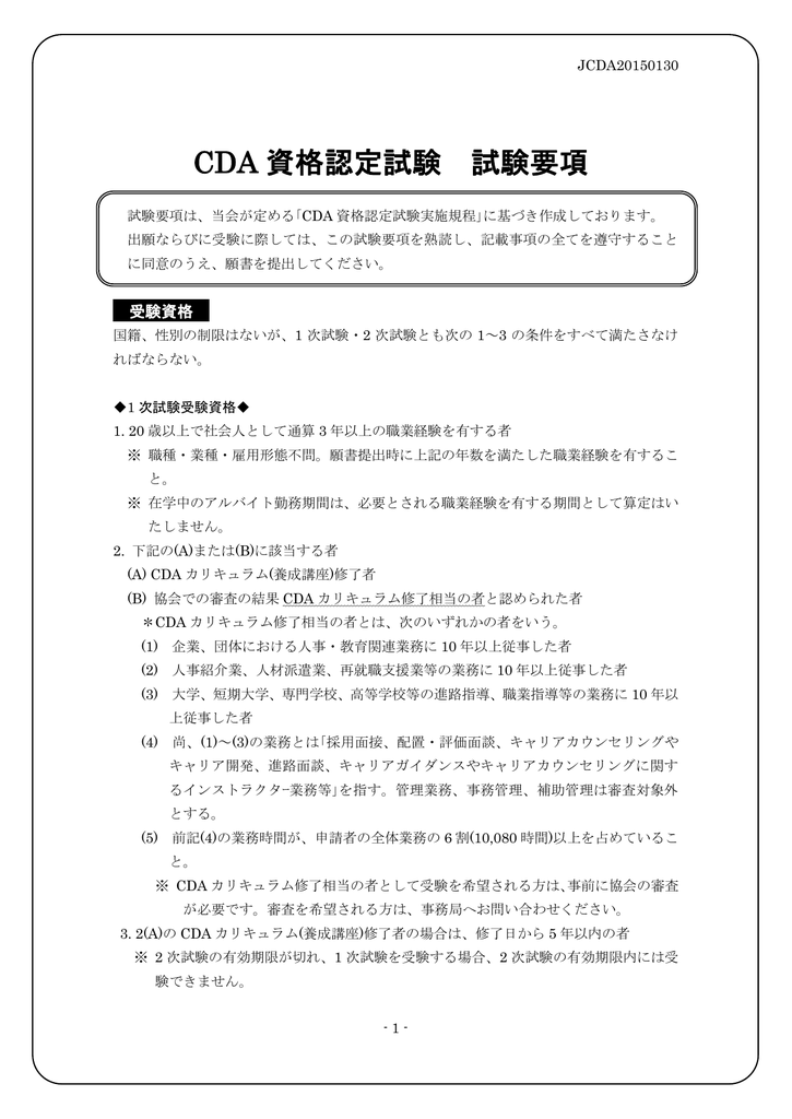 Cda 資格認定試験 試験要項