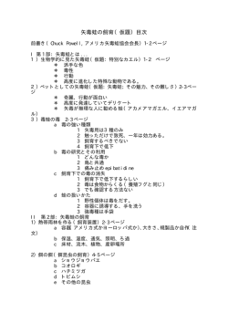 矢毒蛙の飼育（仮題）目次