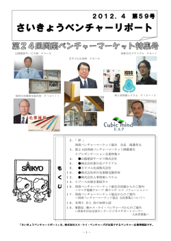 さいきょうベンチャーリポート