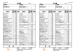 注文書 注文書 合 計 合 計