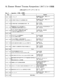 7th Zimmer Biomet Trauma Symposium ( 2017/1/14-15開催