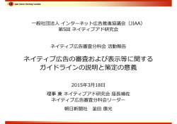 資料  - 一般社団法人 日本インタラクティブ広告協会｜JIAA