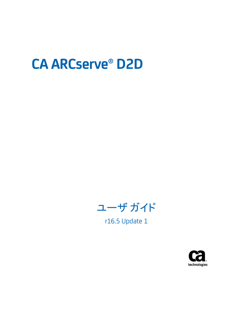 Ca Arcserve D2d ユーザ ガイド