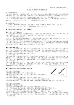 14自然地理学演習資料6