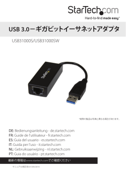 USB 3.0－ギガビットイーサネットアダプタ