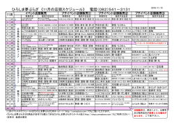 ひろしま夢ぷらざ 《11月の店頭スケジュール》 電話（082）541－3131